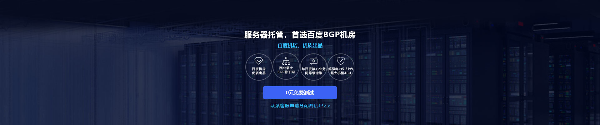 BGP服務器托管